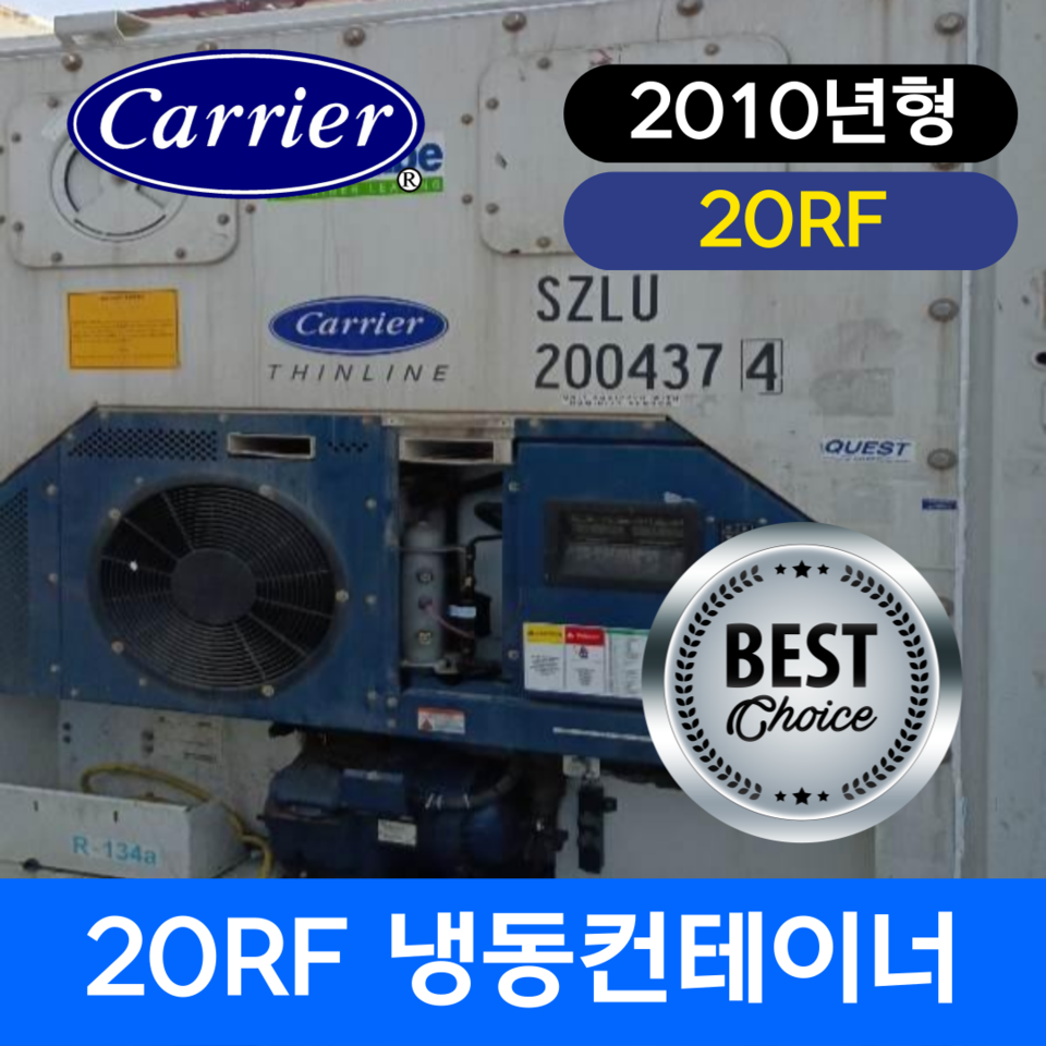 20ft 리퍼 컨테이너 캐리어 2010년형 / 냉동 냉장 콘테이너