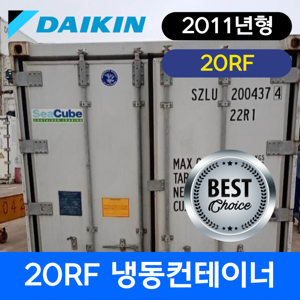 20피트 다이킨 냉동 컨테이너 2011년형 수출용 리퍼 콘테이너