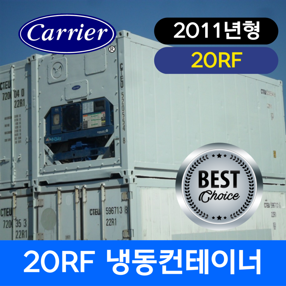 캐리어 20RF 해상용 컨테이너 창고 보관 콘테이너 