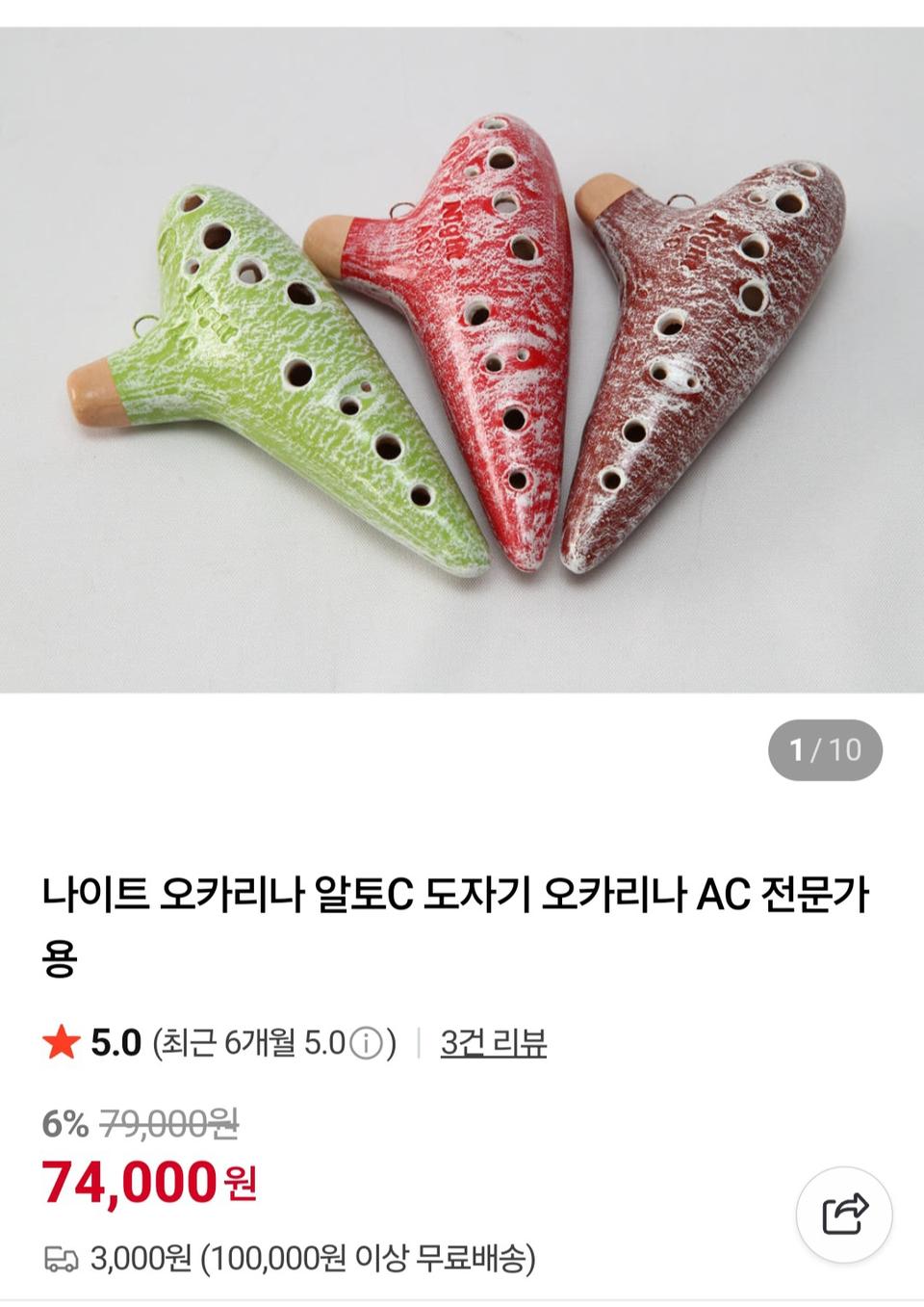 나이트 오카리나 알토C