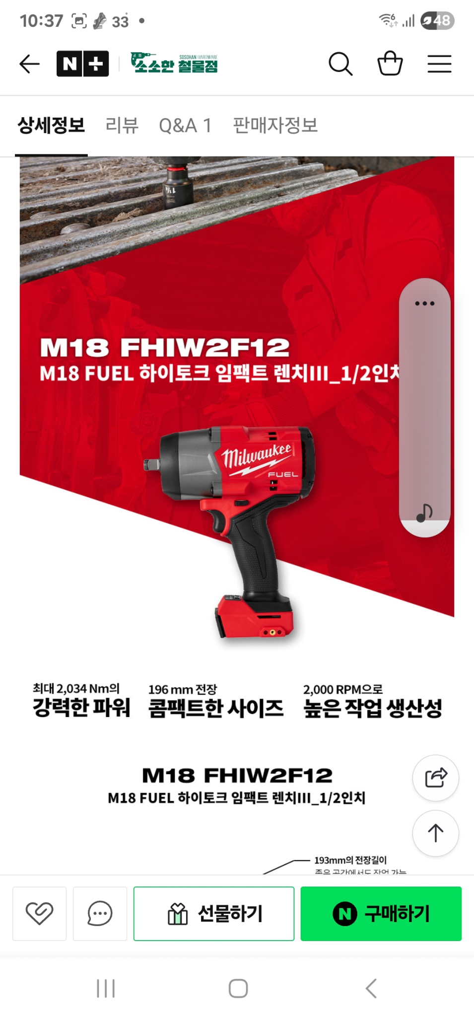 M18 FHIW2F12 하이토크 임팩렌치 풀구성 실사용 1회