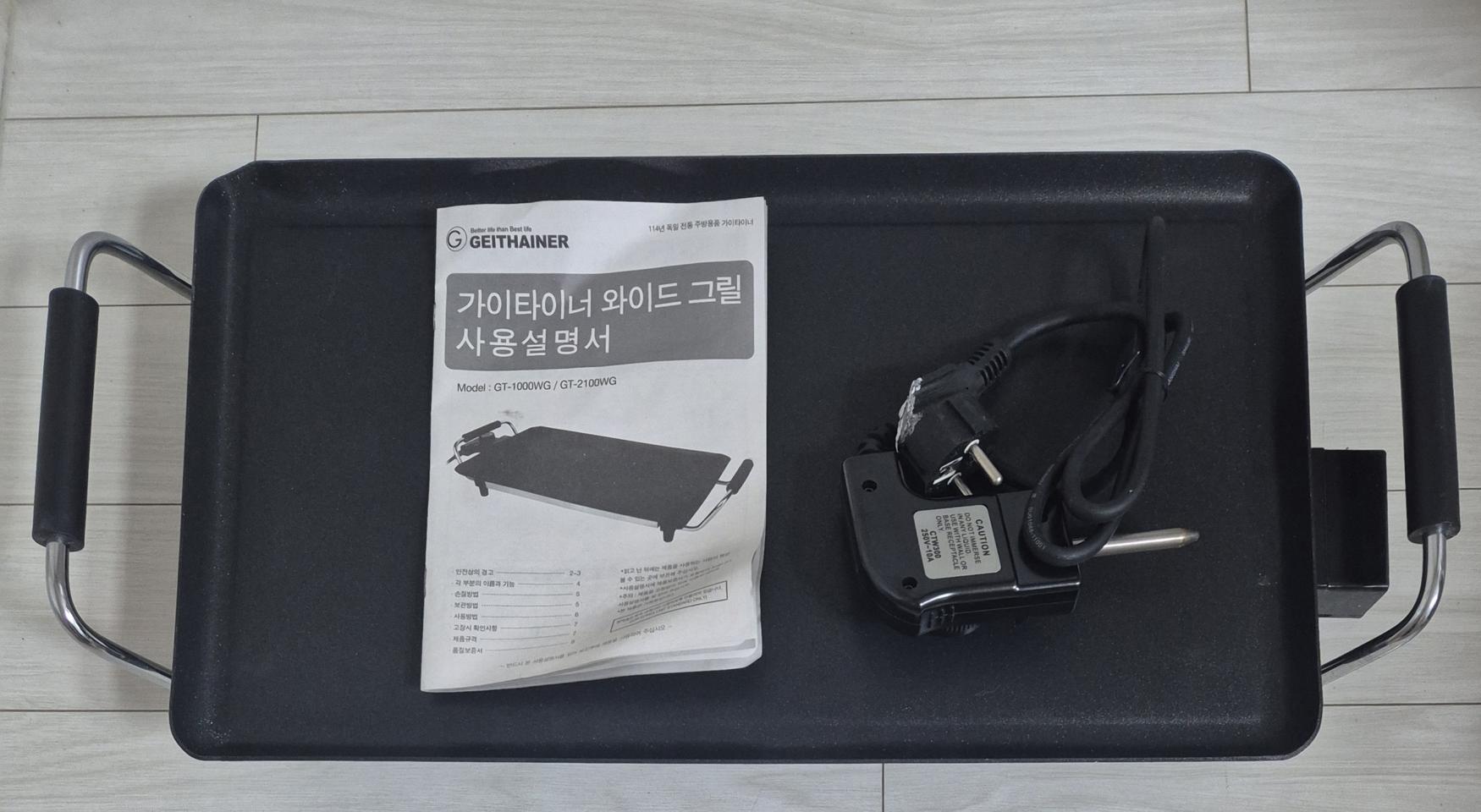 급처분!!!독일 가이타이너 와이드 그릴