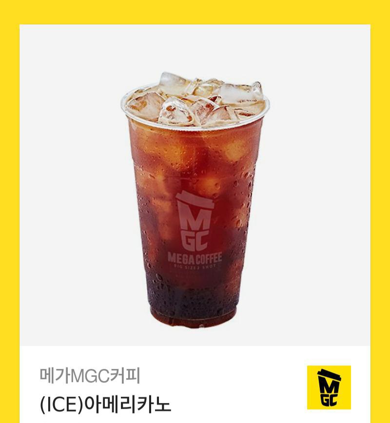 메가mgc커피 메가커피 ice 아메리카노 카페 기프티콘 쿠폰 아이스 아아