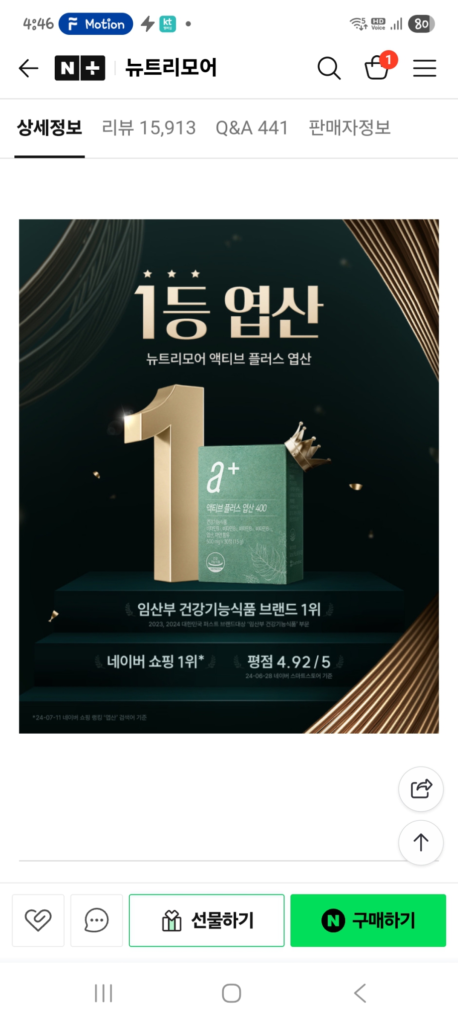 선착순최저가1명)새상품 유명한 임산부 뉴트리모어 활성 엽산영양제4개월