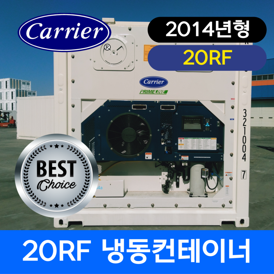 냉동 컨테이너 창고 보관용 화물 운송 수출 가능 20리퍼 캐리어 콘테이너