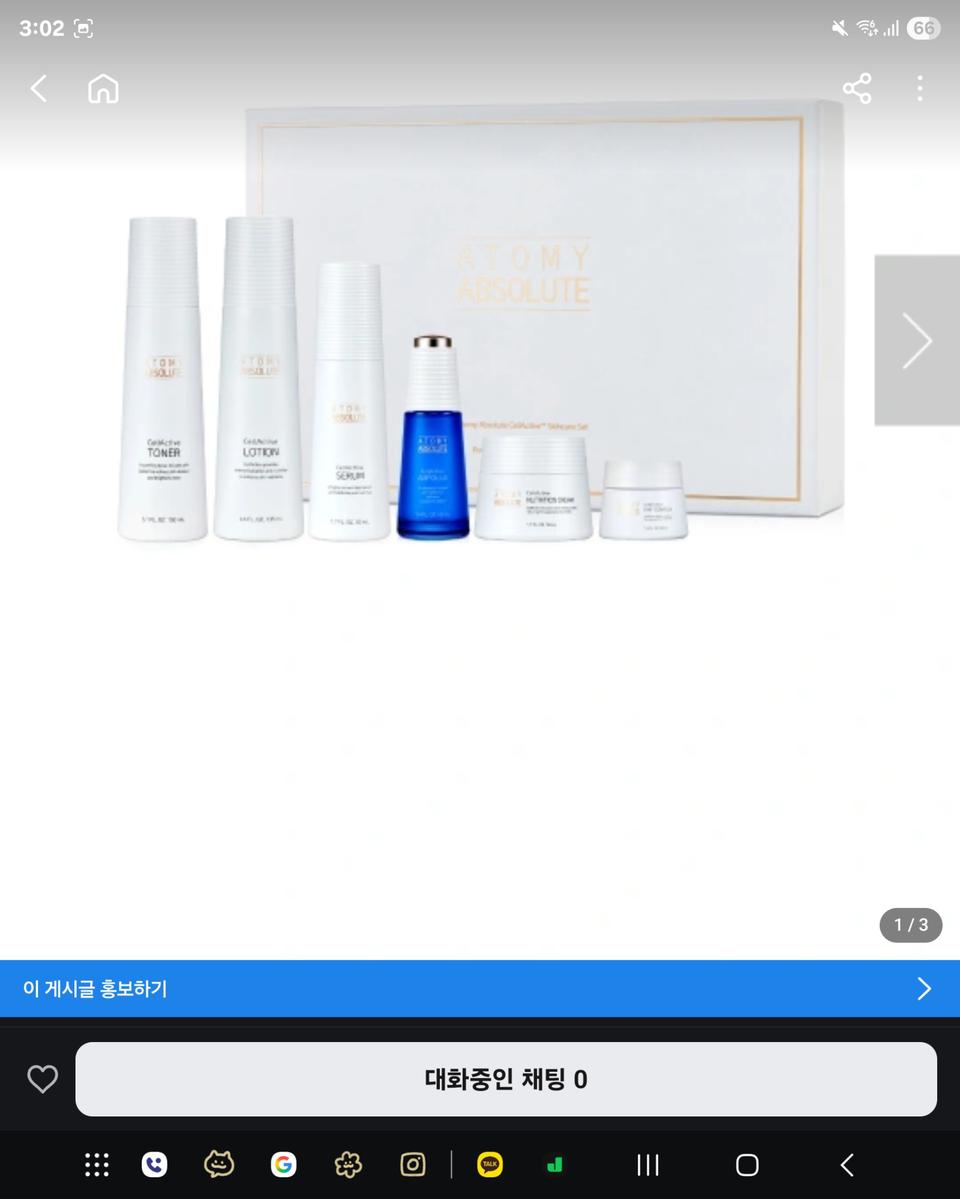 애터미 앱솔루트 스킨케어 팝니다