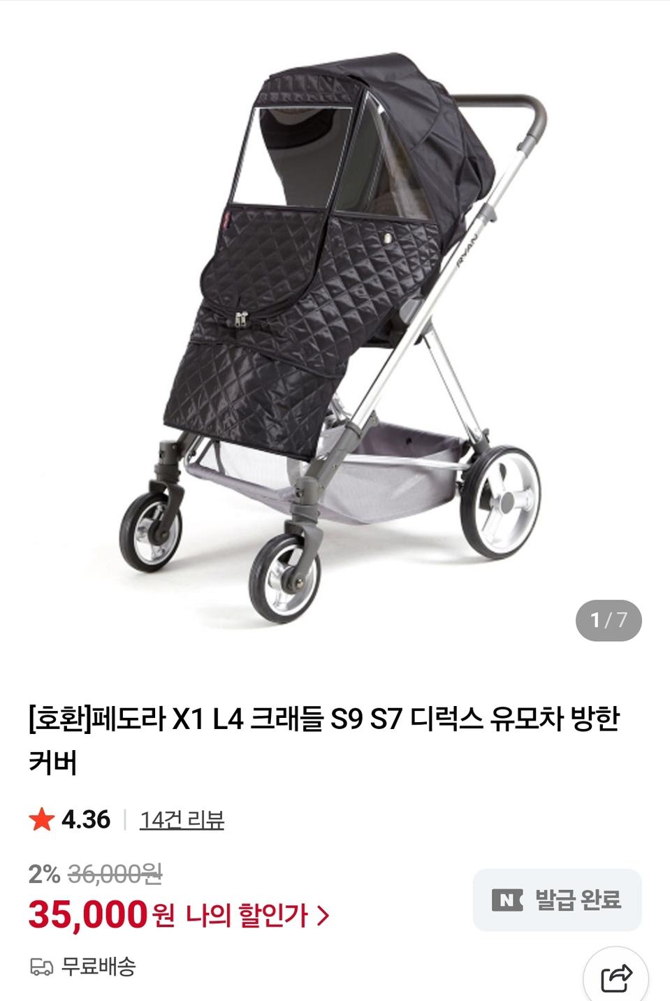 페도라 유모차 s7 모기장