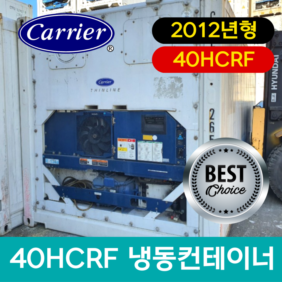 리퍼 냉동 냉장 수출 컨테이너 40ft 캐리어 이동식 냉장고