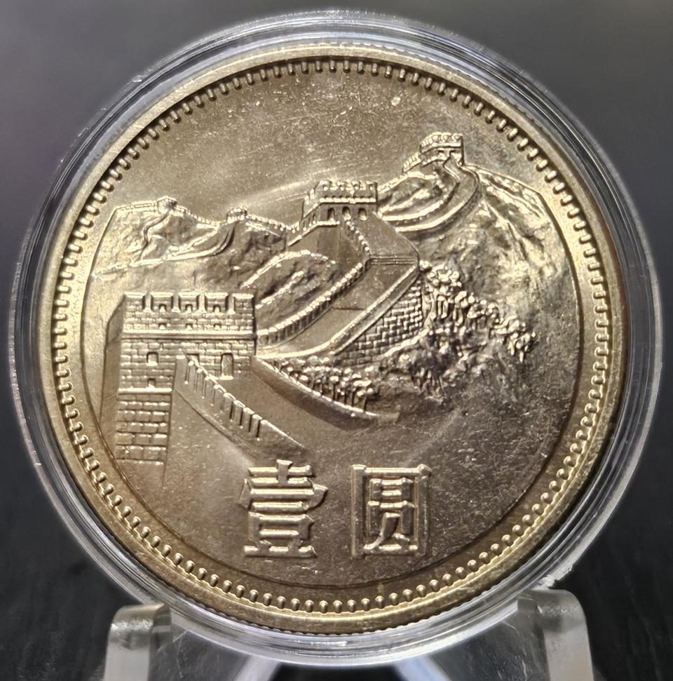 1981년 중국 만리장성 미사용 기념주화