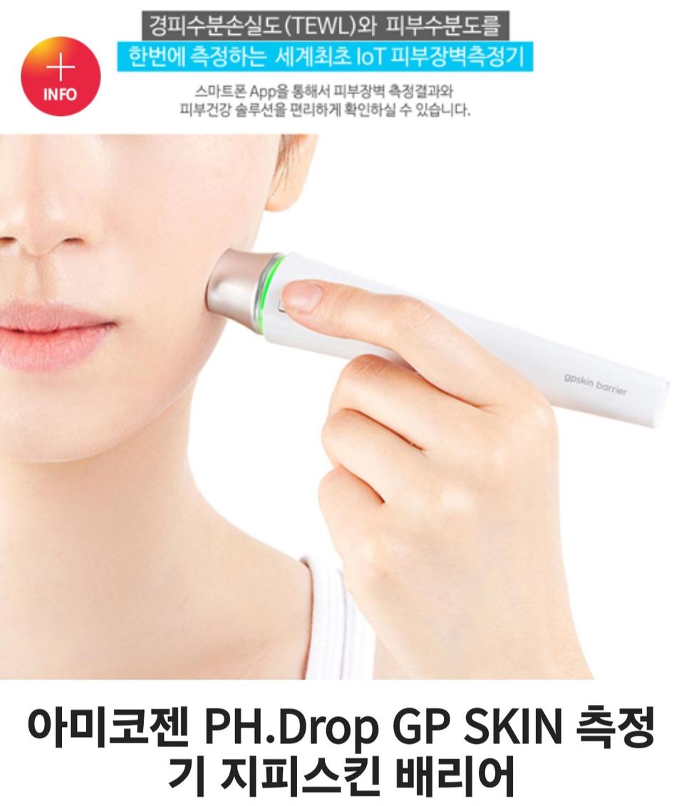 gp스킨 피부측정기