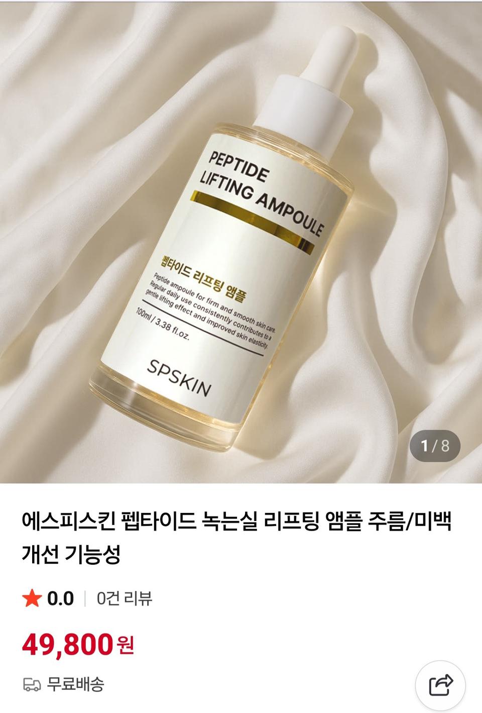 펩타이드 리프팅 앰플