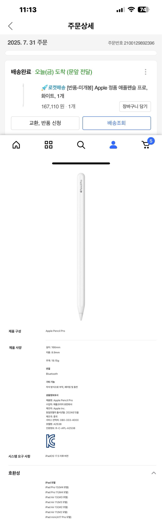 [개봉 새상품] Apple 정품 애플펜슬 프로