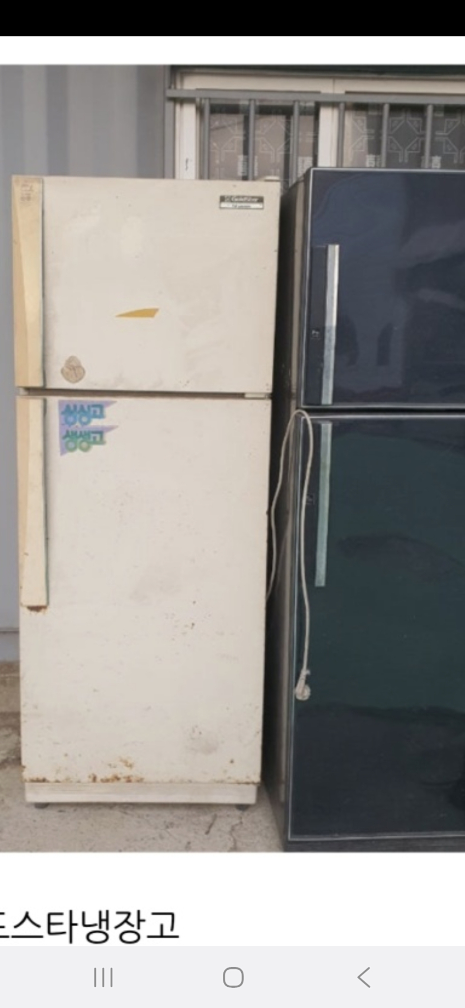 옛날골드스타금성사 냉장고1대단가