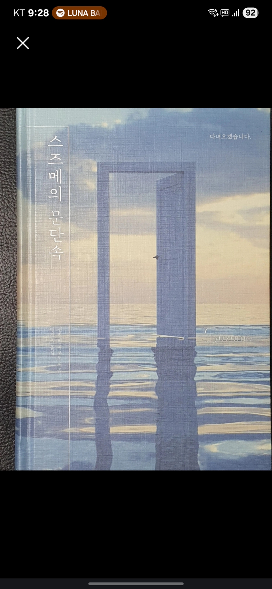 스즈메의 문단속