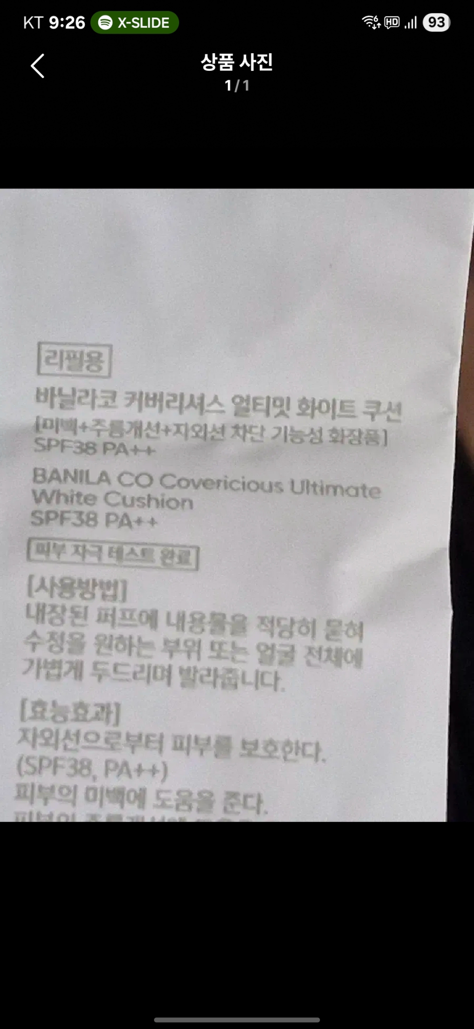 바닐라코 쿠션 리필