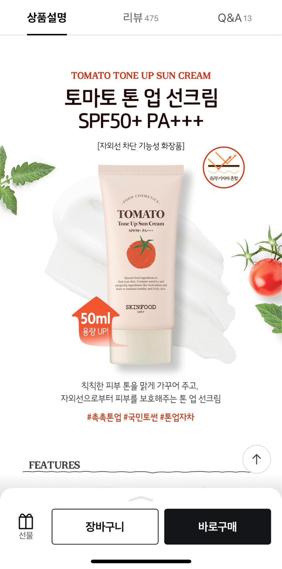 스킨푸드 토마토 톤업 선크림