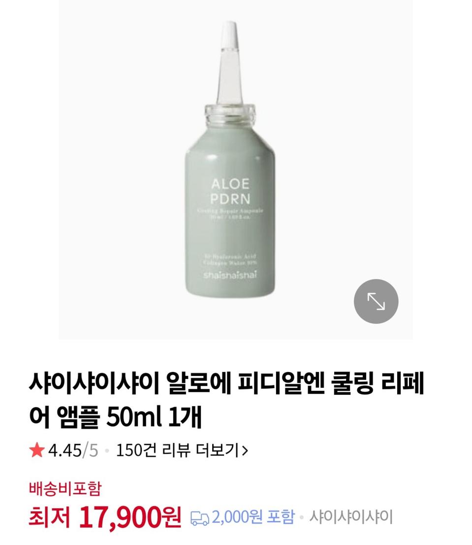 (반택포)샤이샤이샤이 알로에 PDRN 쿨링 리페어 앰플 50ml