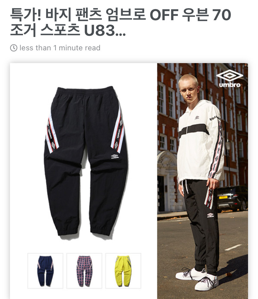 엄브로 우븐 조거팬츠