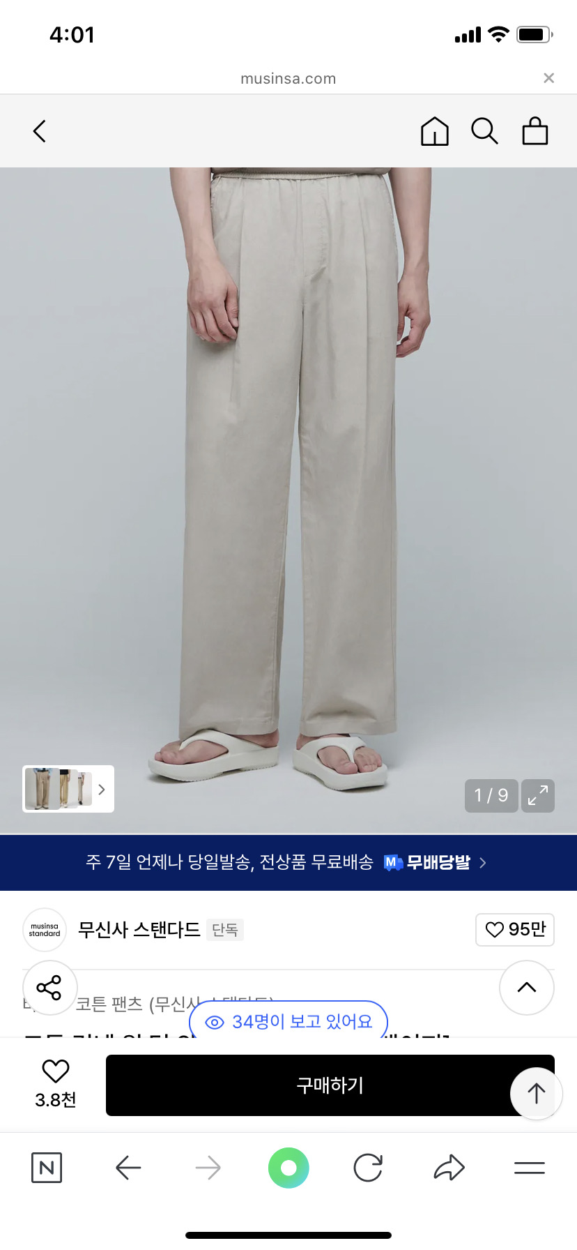 무신사 코튼린넨 와이드팬츠