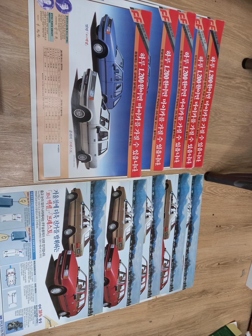 현대자동차 전단지