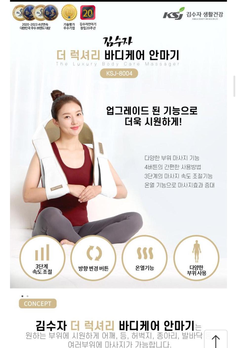 김수자 더 럭셔리 바디케어 안마기 KSJ-8004