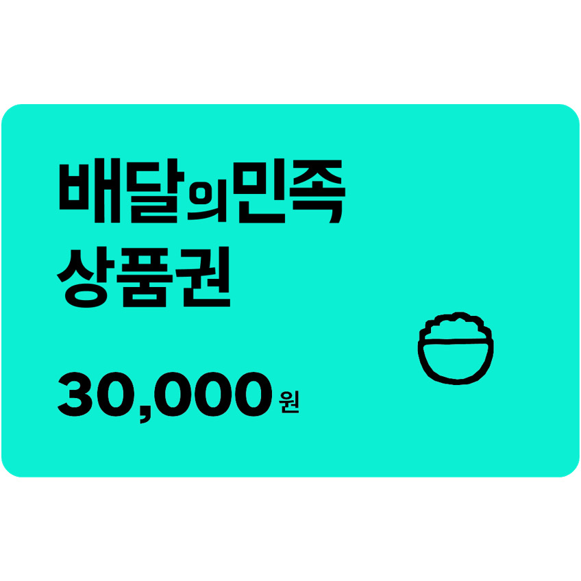 배민 3만원 쿠폰 판매