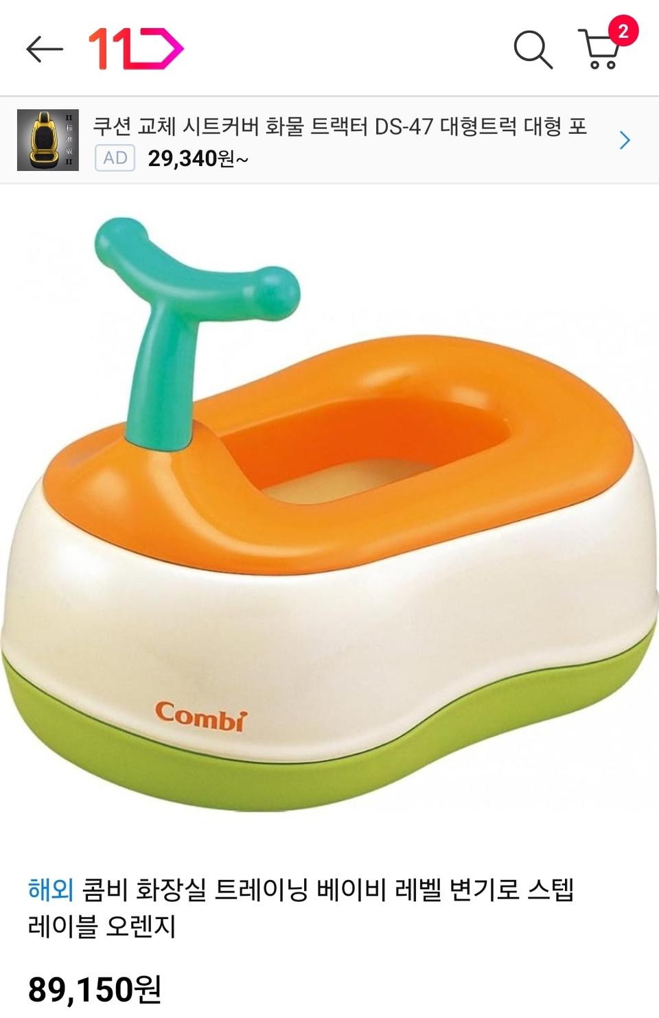 [새상품] 국민변기 콤비스텝변기