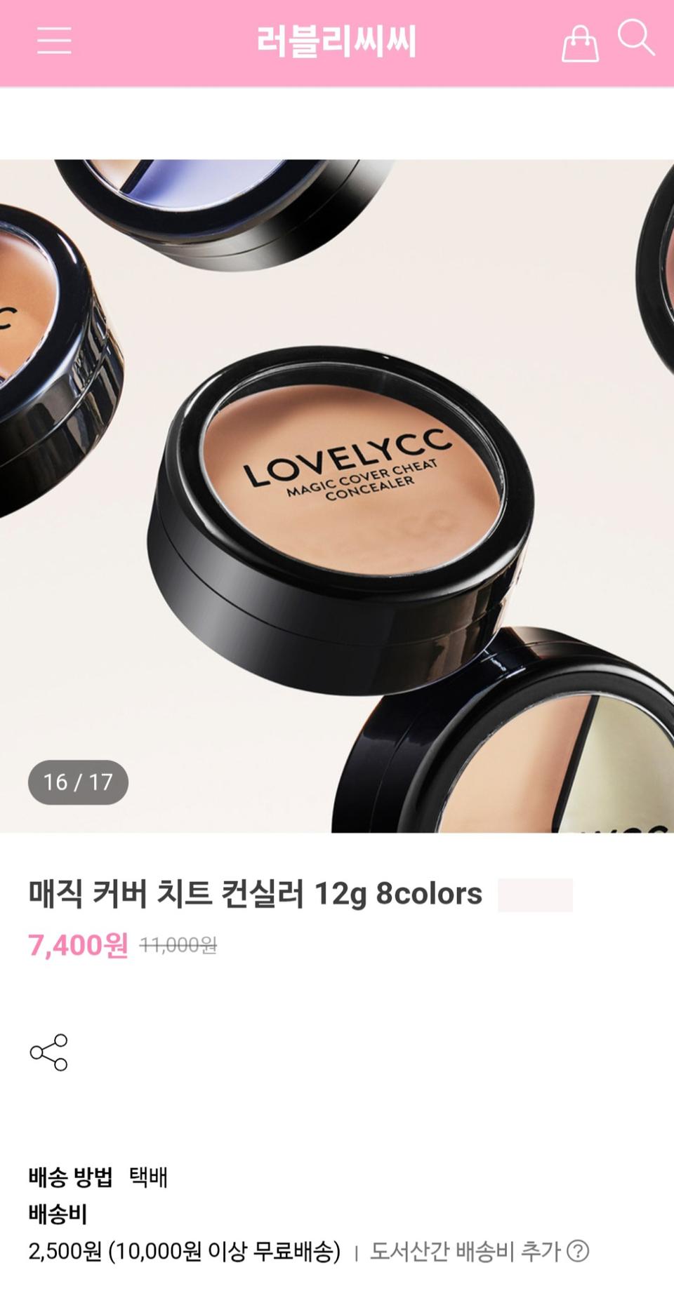 러블리씨씨 매직 커버 치트 펄 컨실러 06호 새상품