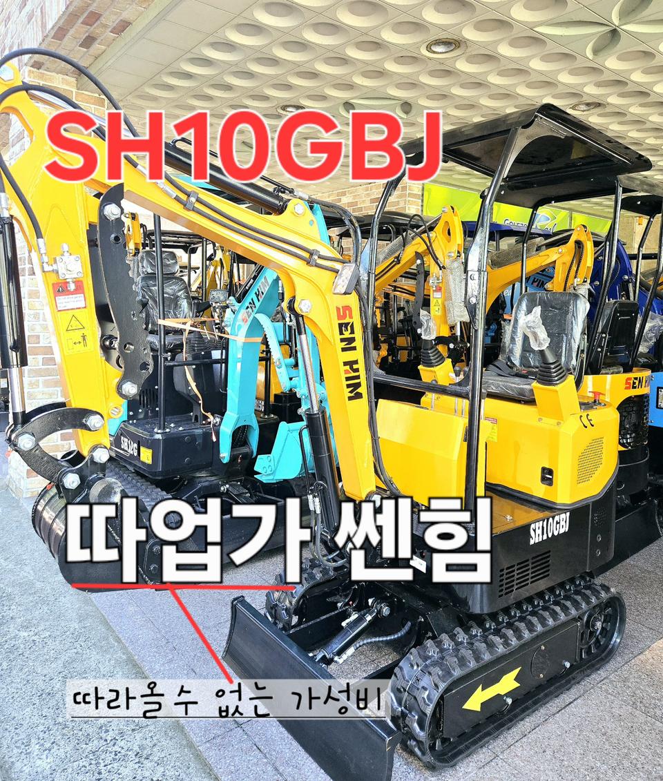 [쎈힘상사] SH10GBJ 쎈힘굴삭기 2025년7월신제품 농사용굴삭기