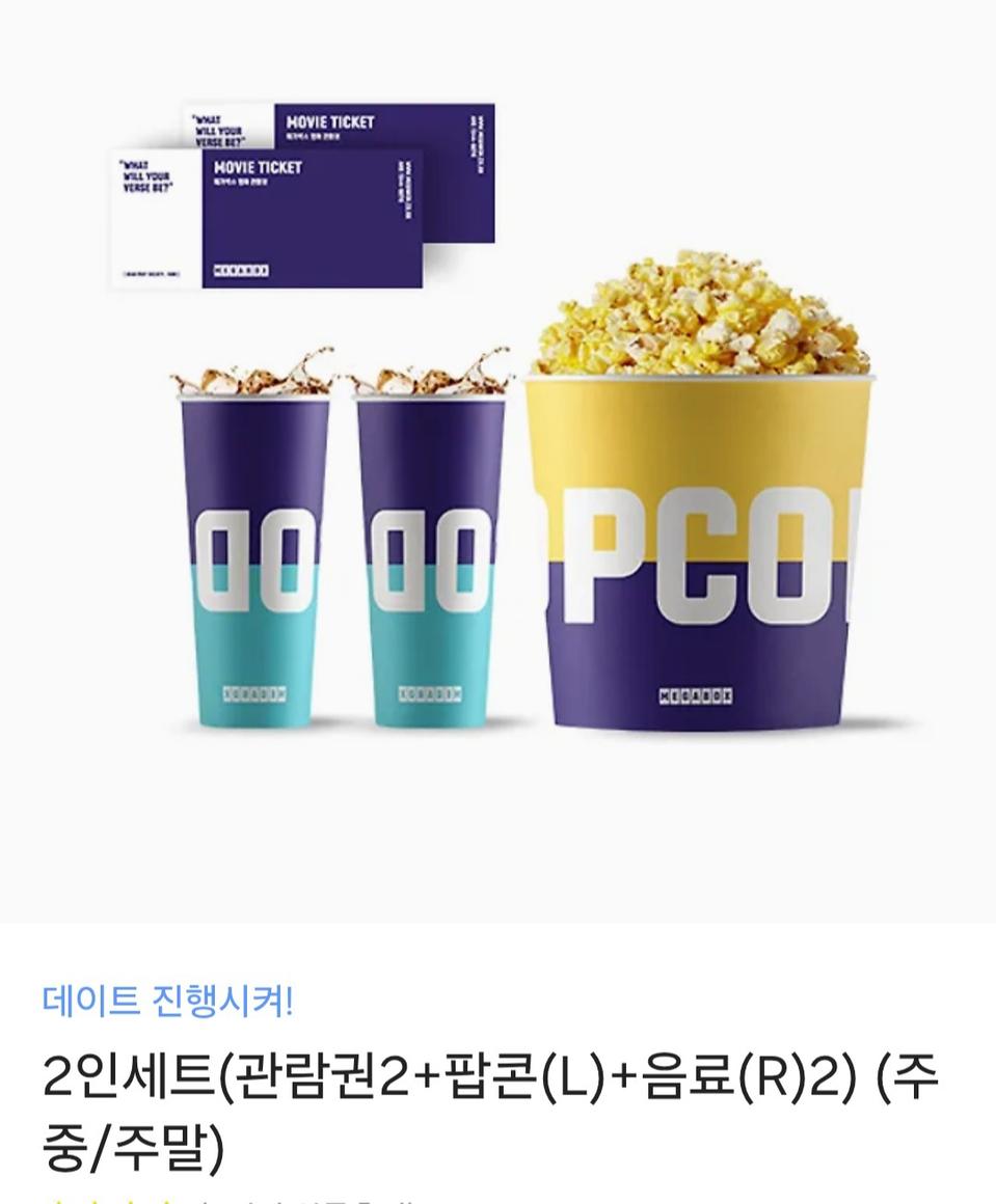 메가박스 2인세트