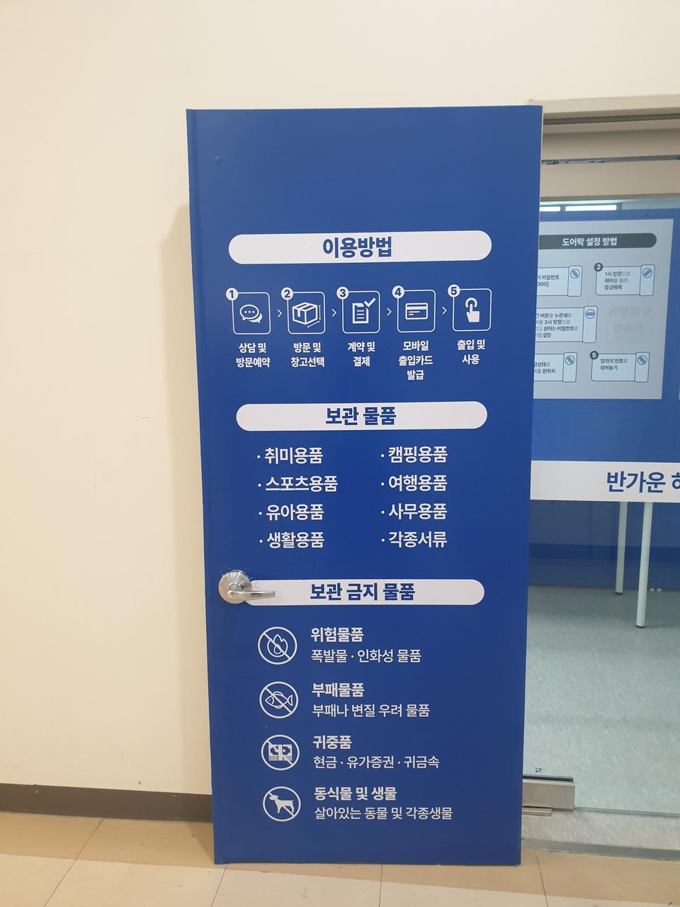 셀프스토리지 락커