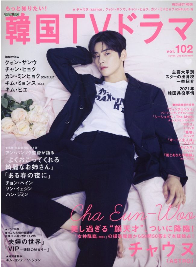 일본 잡지 한국 티비 드라마 102호 구합니다! (표지 차은우)