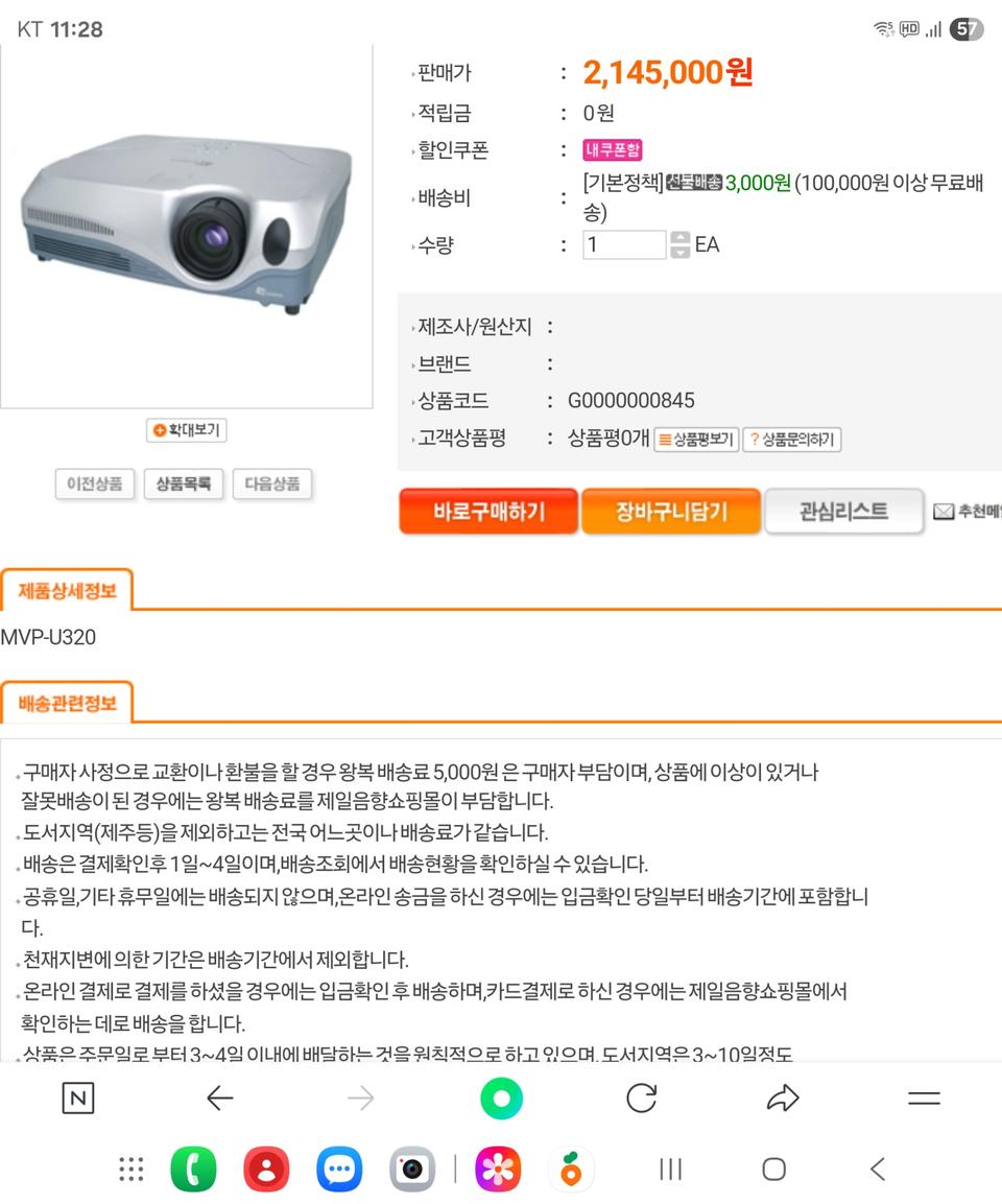 Hustem MVP-U320 빔 프로젝터