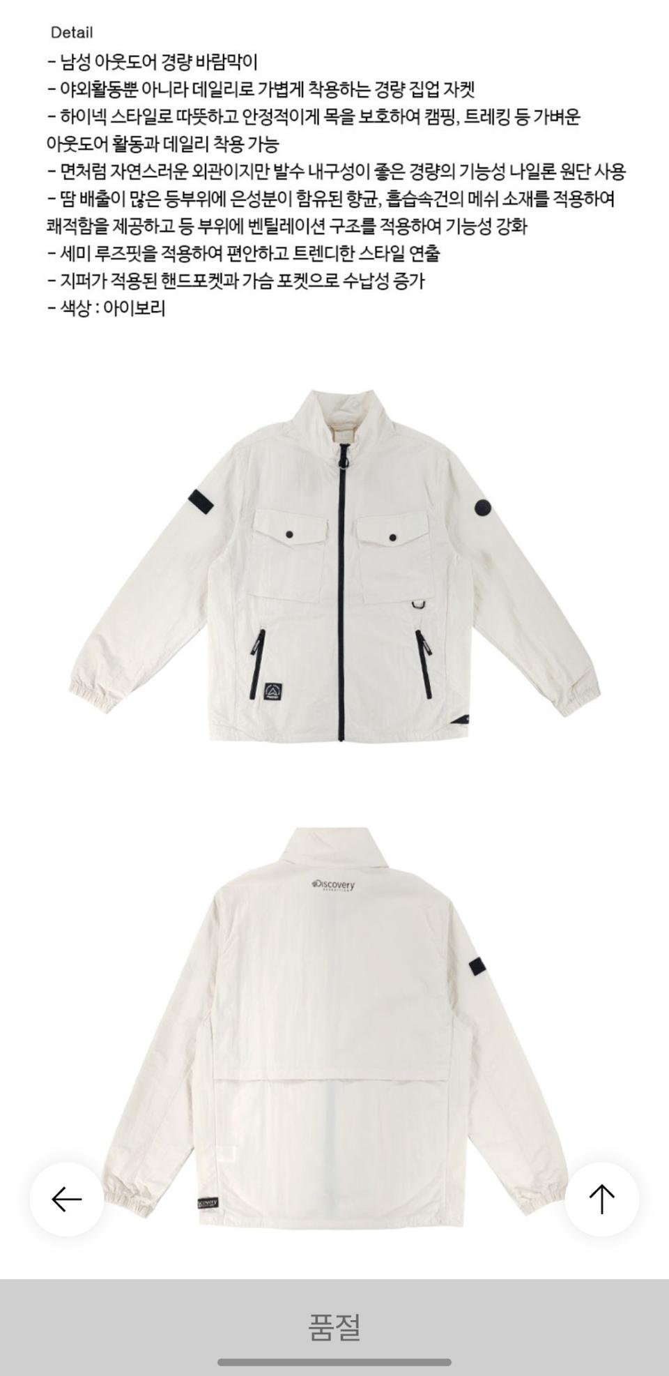디스커버리 남성 경량 바람막이 DMWJ11111-IV