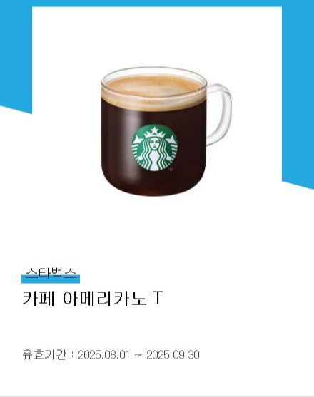 스타벅스 아메리카노 t