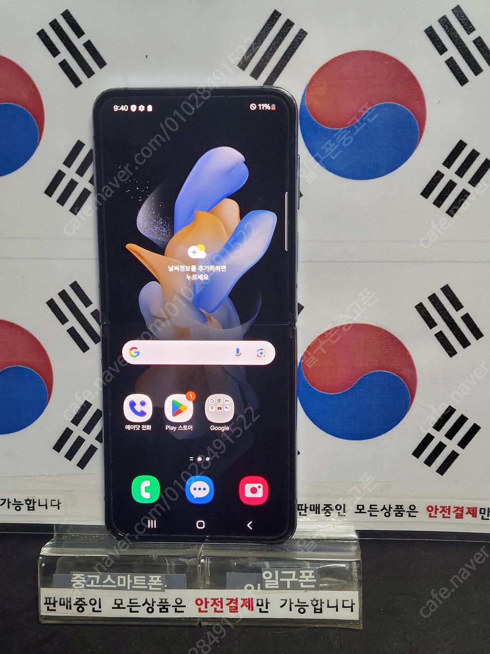 (일구폰) 삼성 갤럭시 플립4 5G 256G F721S 공기계 중고폰 