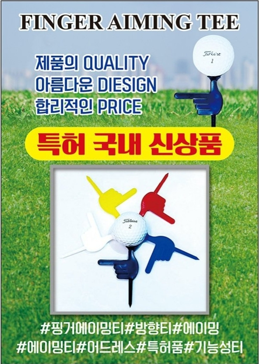 (새상품)(무료배송)핑거에이밍티 골프티 5개