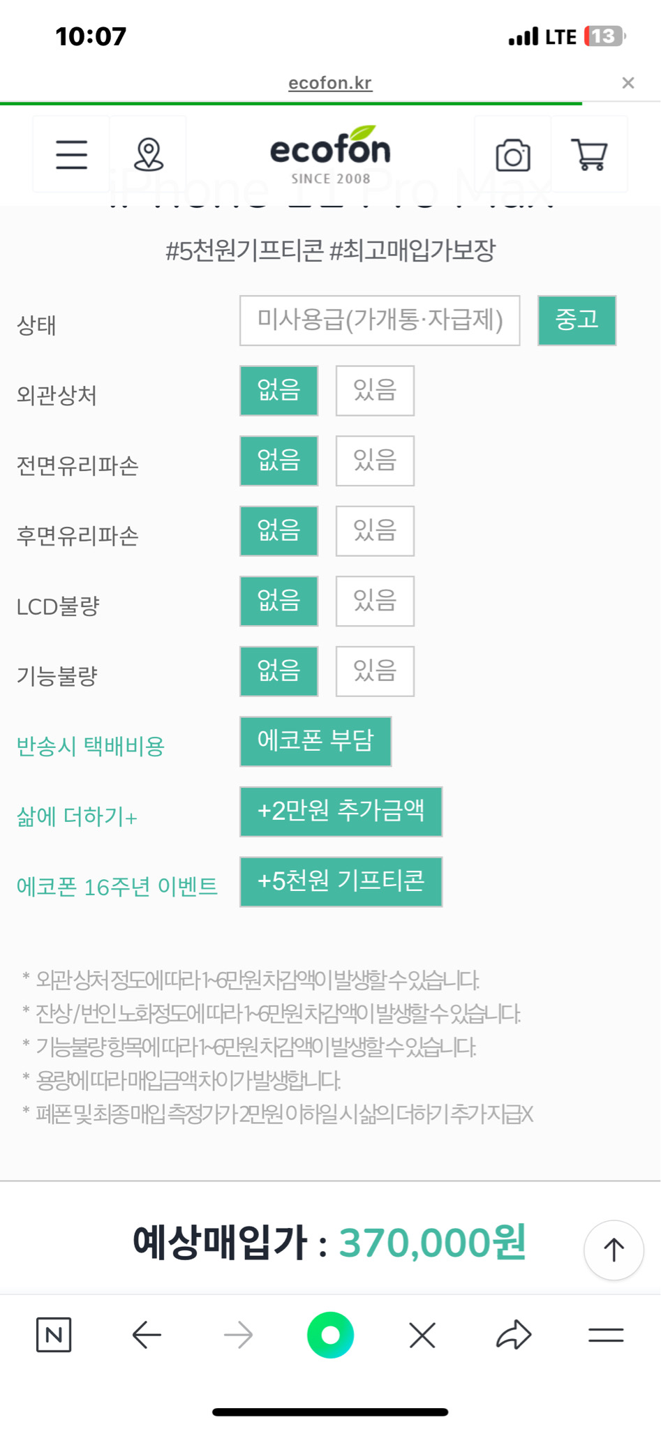아이폰 11프로 맥스