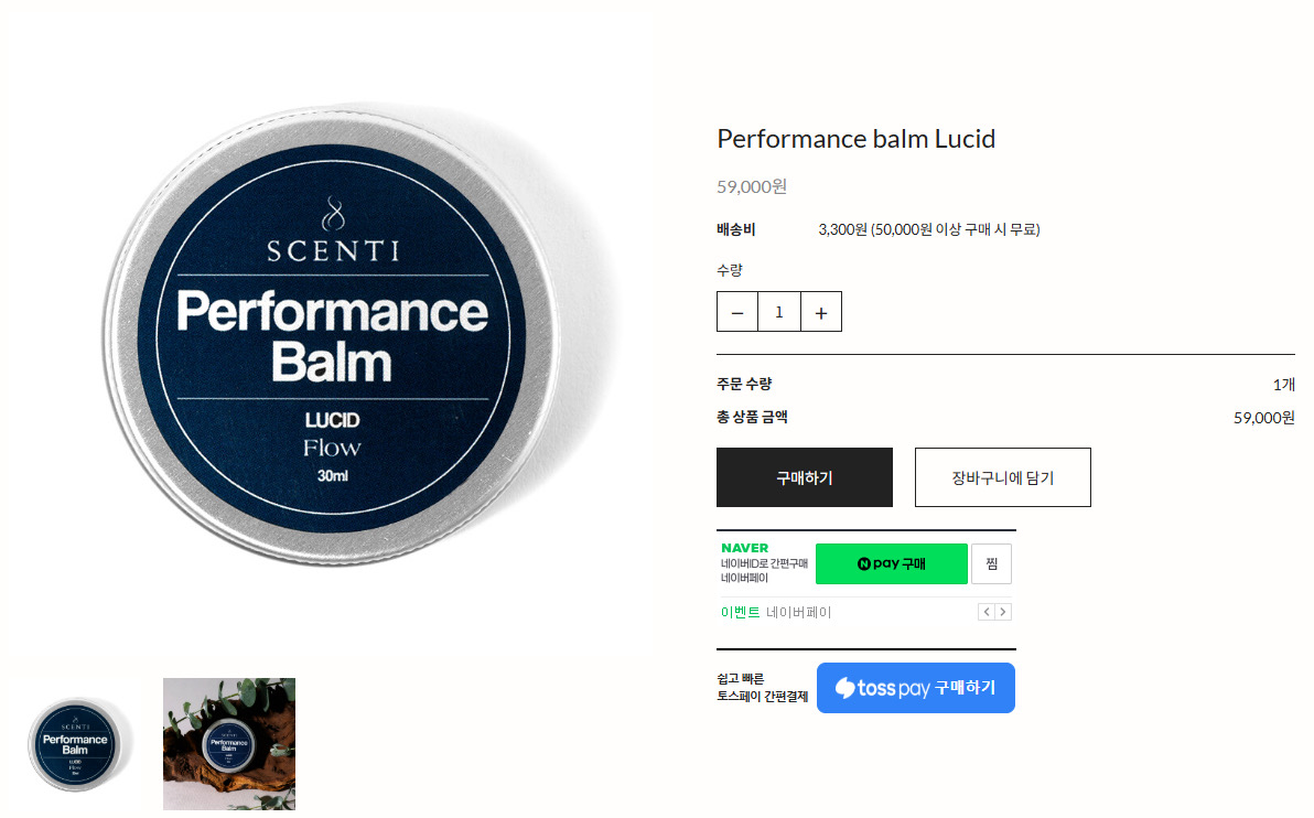 센트아이 퍼포먼스 밤 루시드 고체 향수