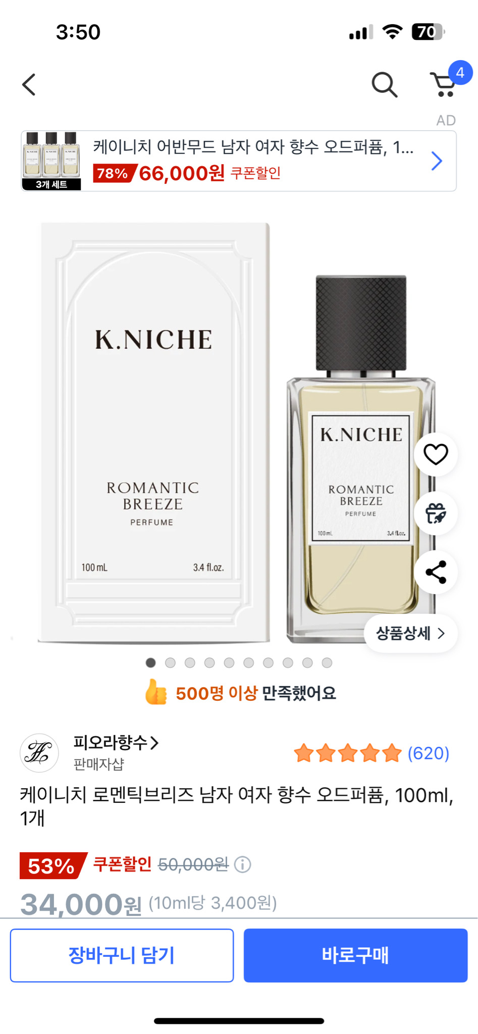 피오라 케이니치 로멘틱브리즈 향수 오드퍼퓸