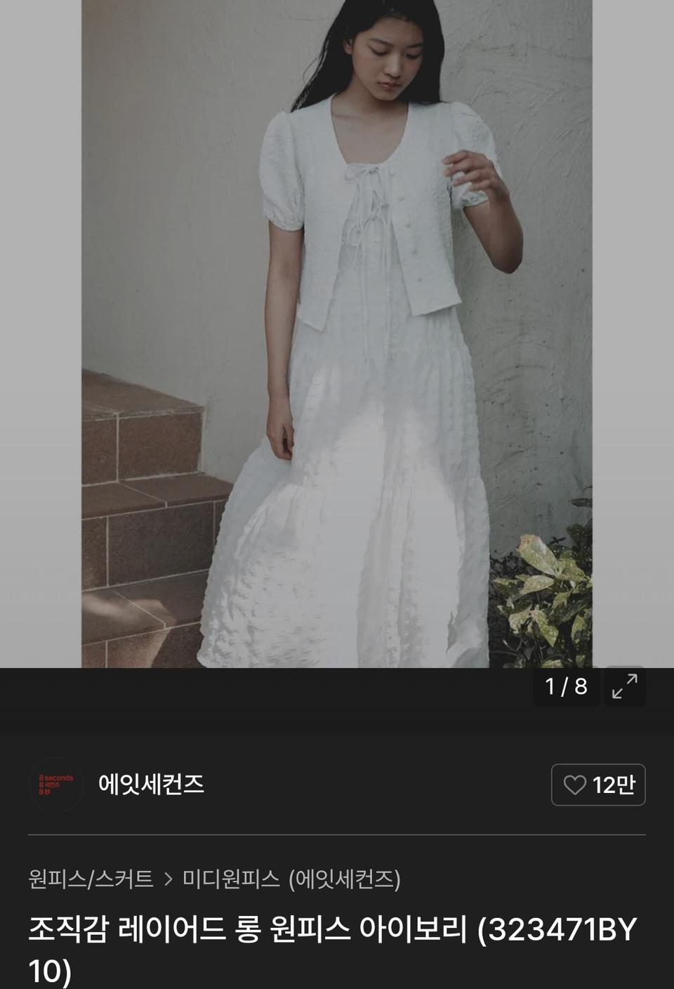에잇세컨즈 롱 원피스 s