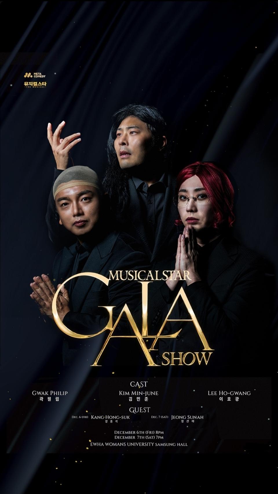 뮤지컬 스타 갈라쇼 굿즈 구합니다!