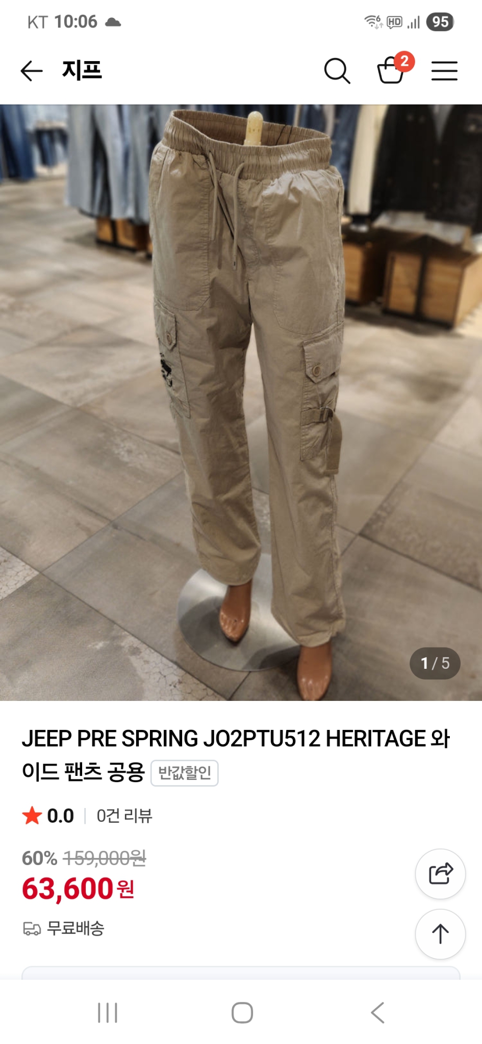 남녀공용,Jeep정품 와이드팬츠(미착용)