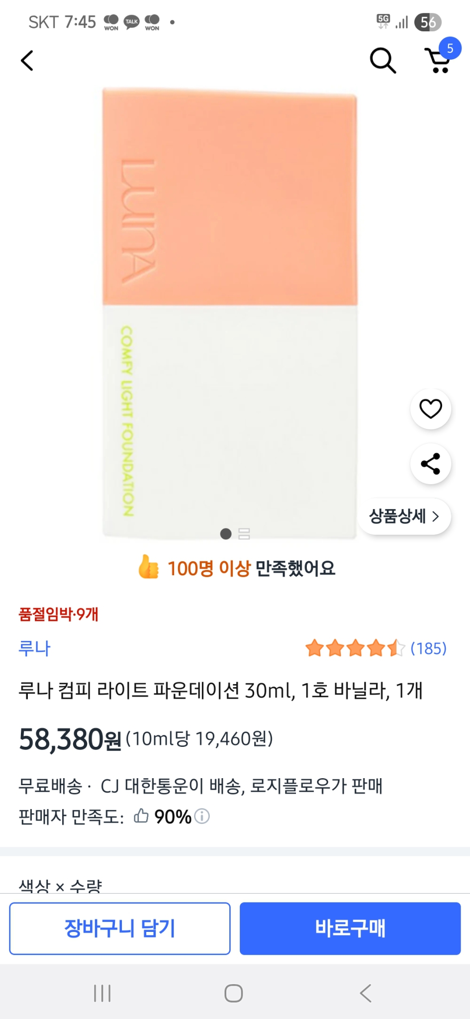 루나 컴피 라이트 파운데이션 30ml, 1호 바닐라, 1개