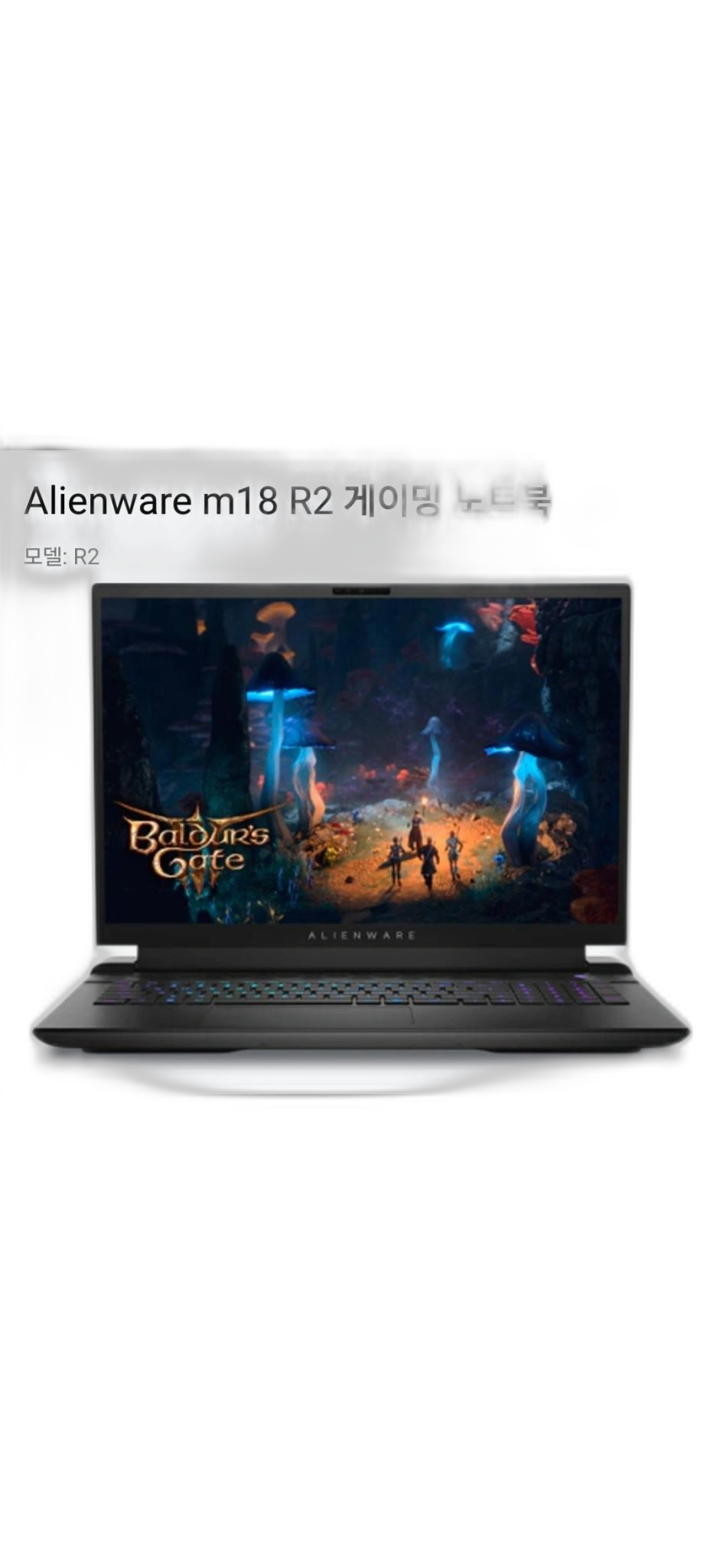 고사양 Alienware m18 R2 게이밍 노트북(프로그램 설치만 한