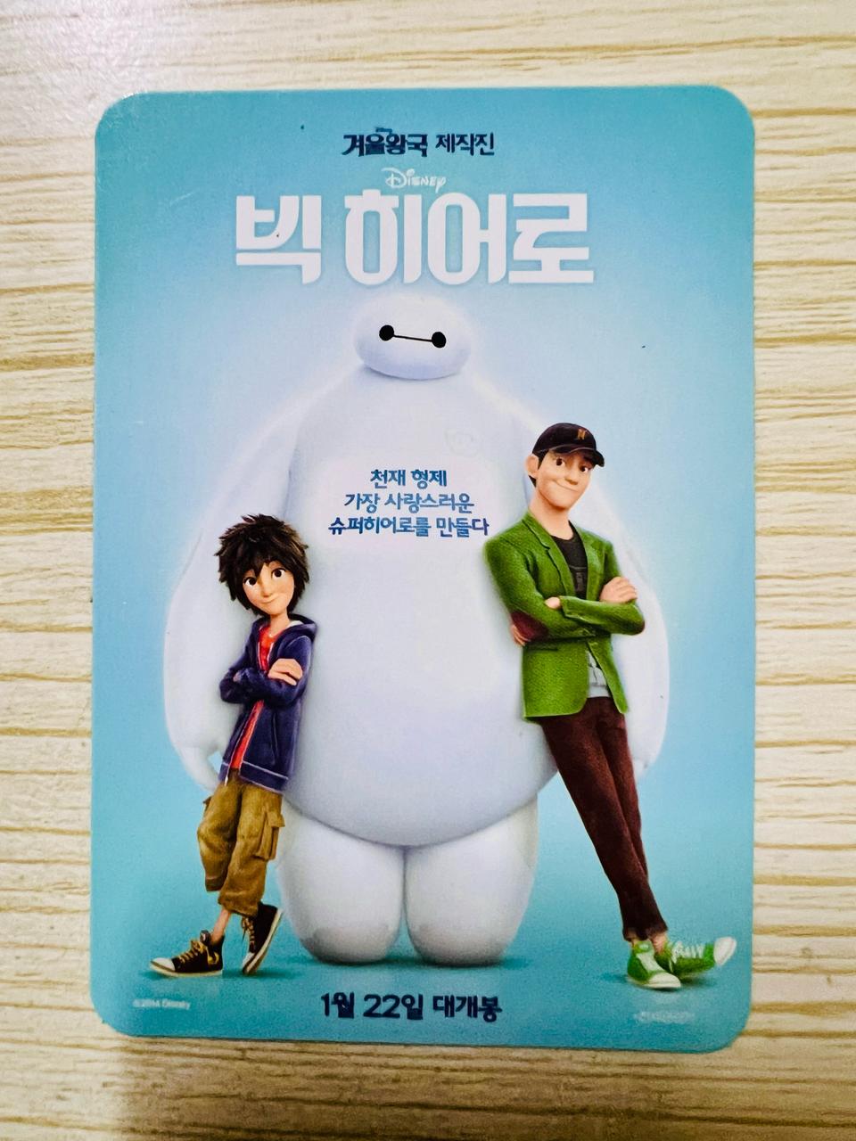 [영화팜플렛/전단지] 빅 히어로 영화카드 (2015)