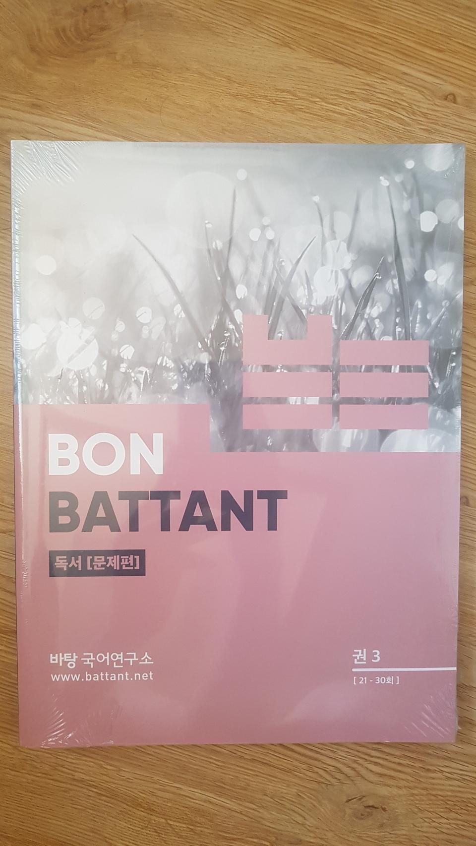 수능 바탕 국어 본바탕 독서 권3