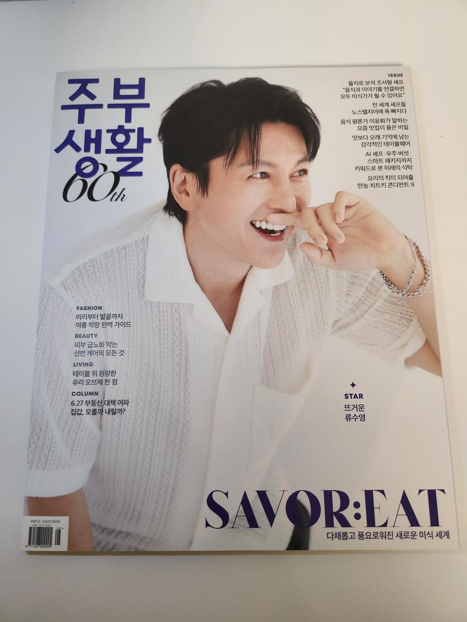 주부생활잡지 8월호잡지