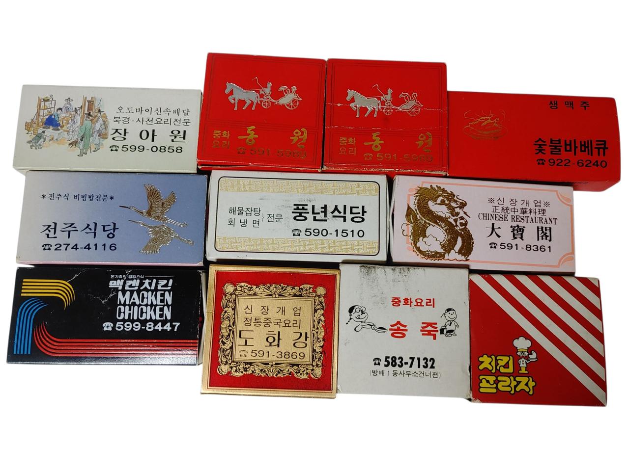 [레트로 수집품] 빈티지한  옛날 식당 등 성냥들 입니다 (개당가격)