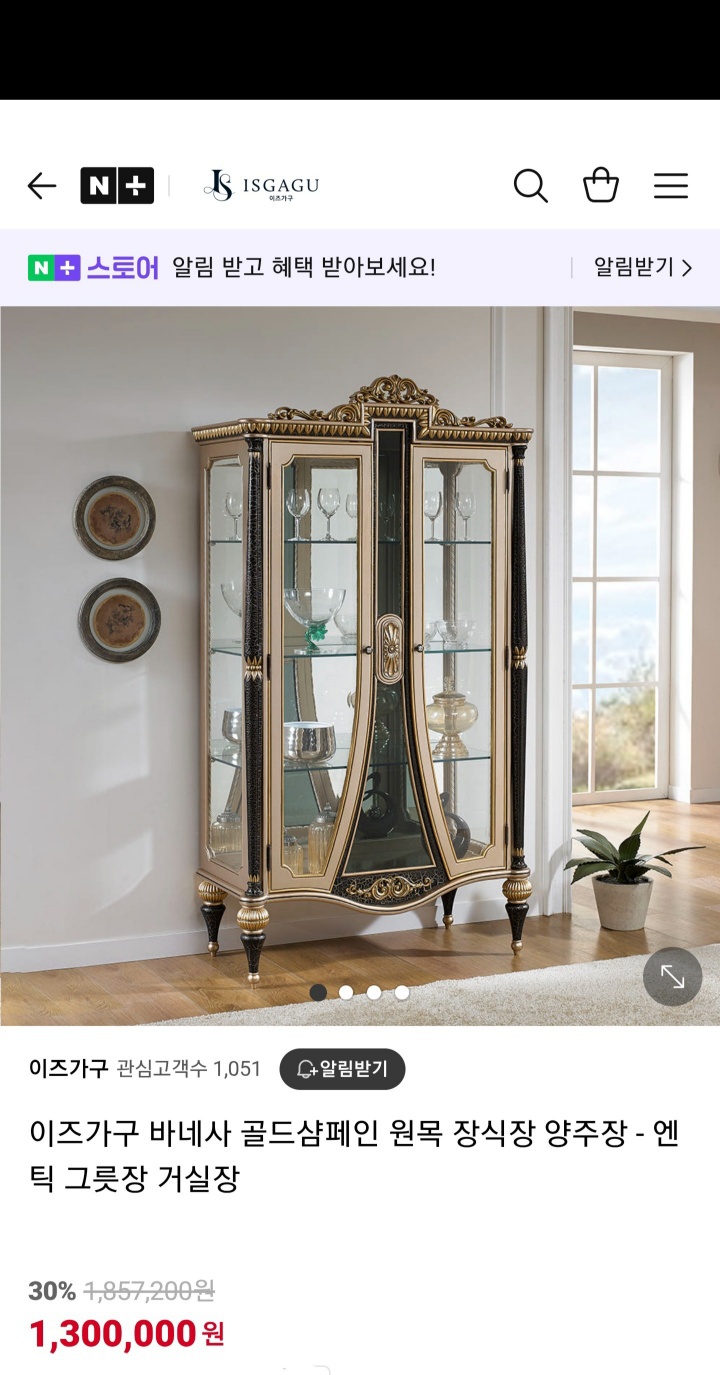 이즈가구 고급 프리미엄 엔틱 골드샴페인 마호가니원목 장식장 양주장